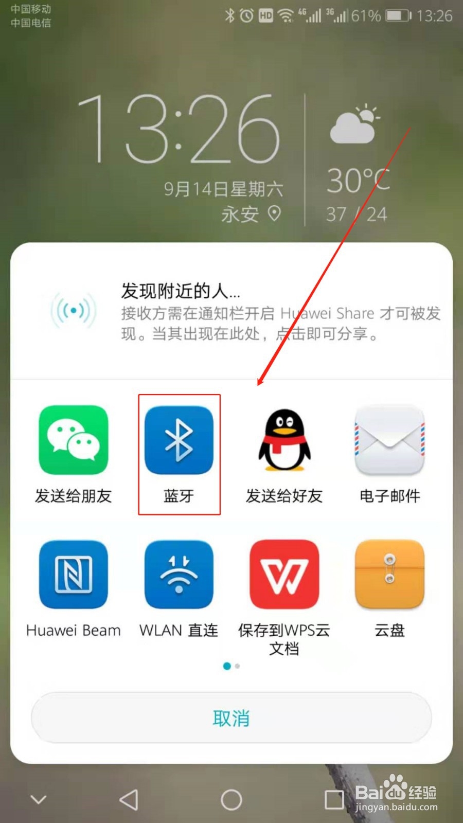 怎么用蓝牙传软件