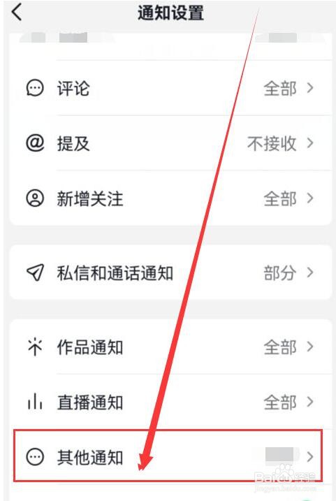 如何开启抖音火山版生活服务客服消息通知