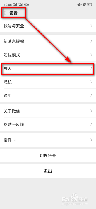 手机QQ、微信按Enter(回车)键发送消息方法