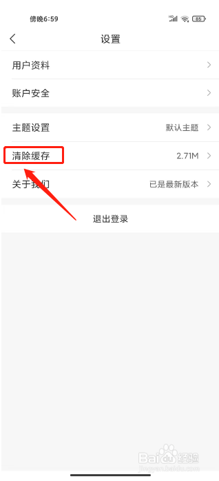 我的盐城怎么清除缓存