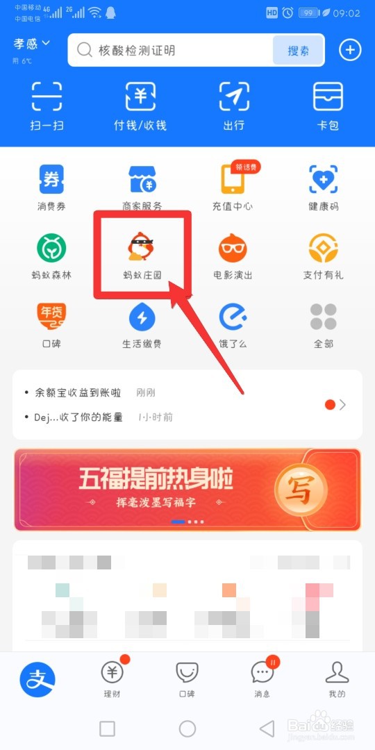 支付宝蚂蚁庄园怎么雇佣好友