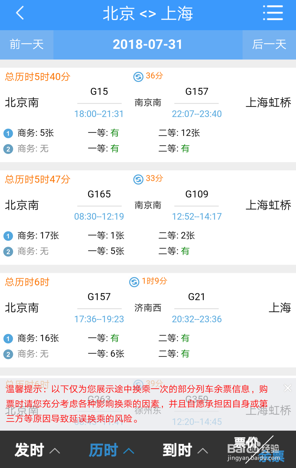 用手机怎么购买火车票