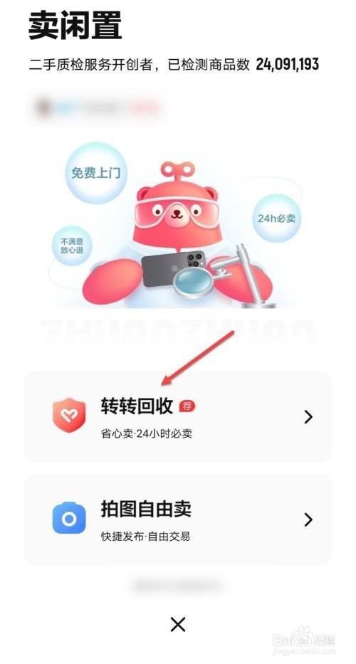 转转怎么回收旧书