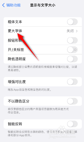 iphone更大字体怎么开启