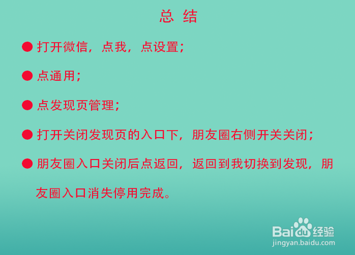 如何停用自己的朋友圈