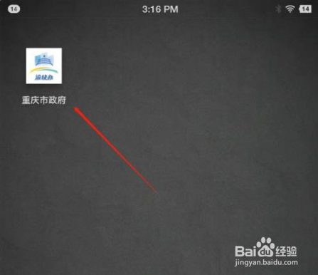 渝快办如何办理准生证
