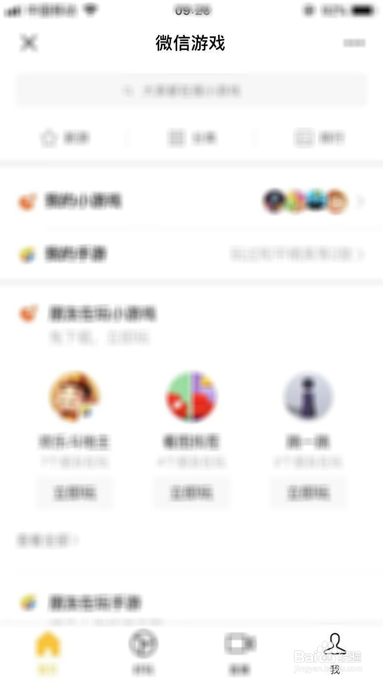 微信如何取消游戏授权