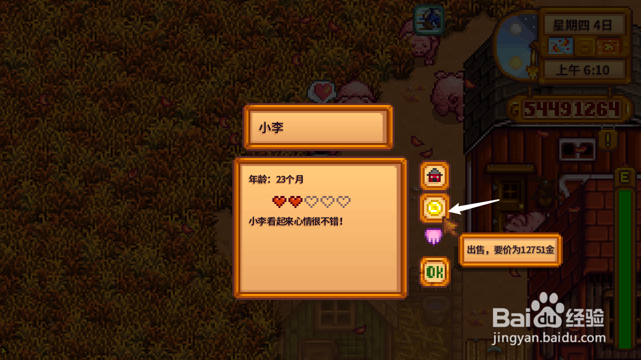 星露谷物语怎么卖掉动物
