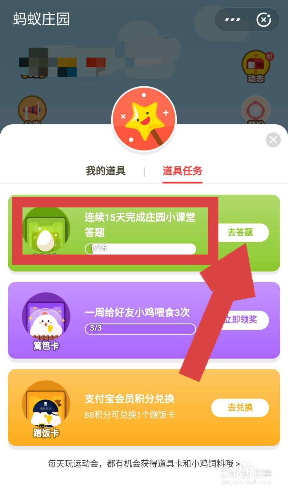 蚂蚁庄园如何获得新蛋卡 支付宝怎样获得新蛋卡