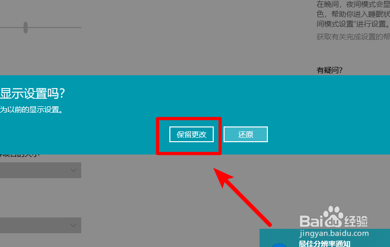 Windows10系统如何调整屏幕分辨率