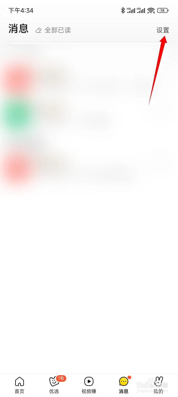 美团开启评价邀请位置