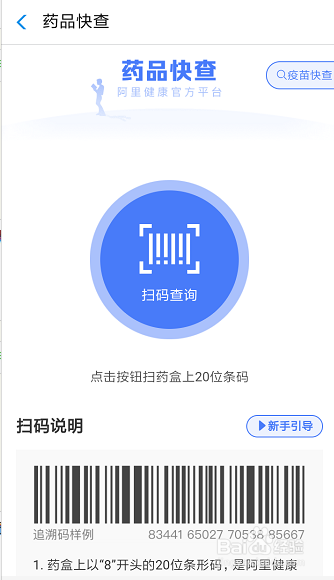 如何用支付宝查询疫苗?