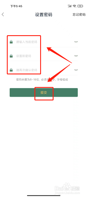 藏书馆如何设置密码