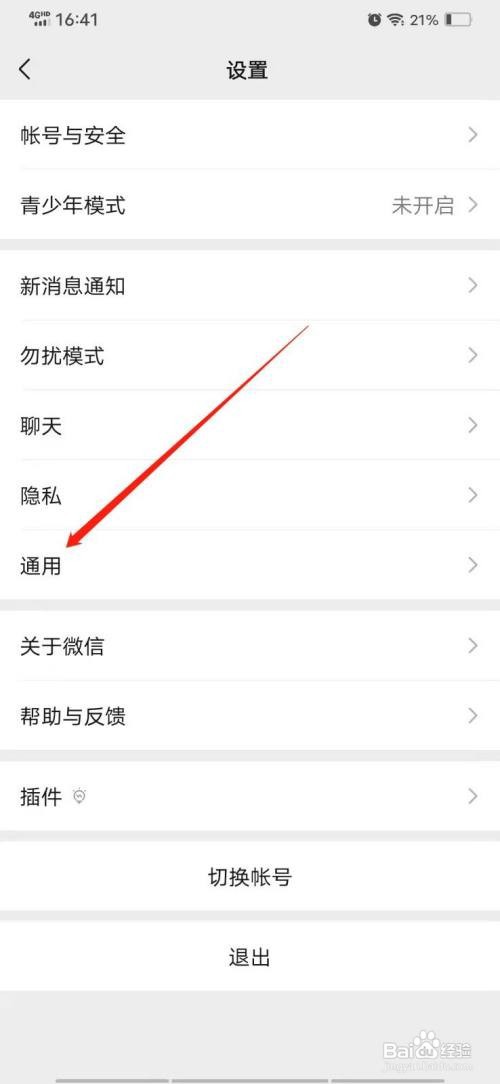 微信怎么关闭朋友圈入口