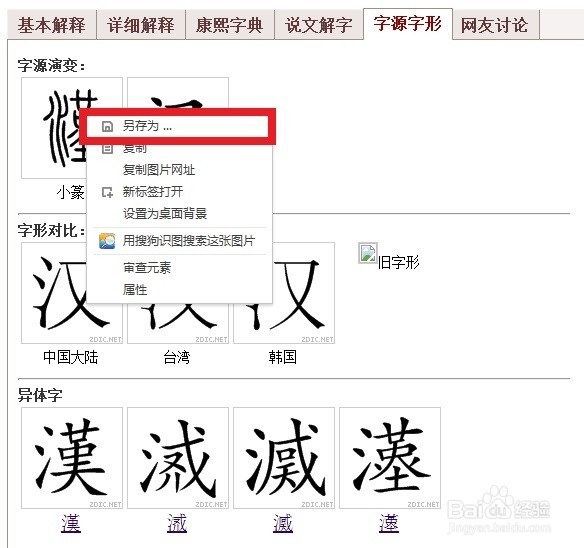 如何输入篆书等特殊字体?