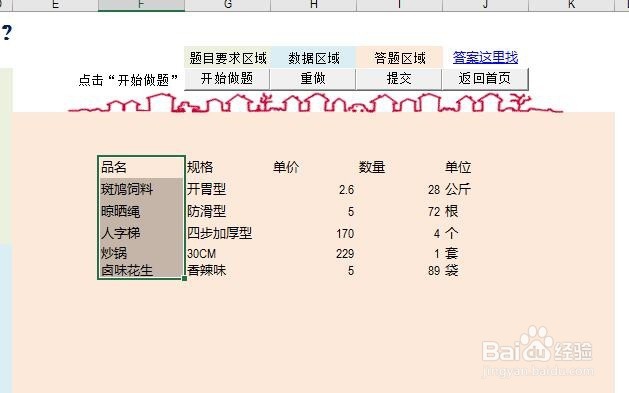 Excel改变旧习惯第二关
