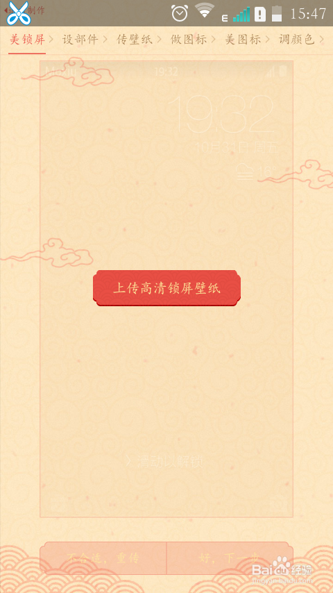 如何自己制作手机（魔秀为例）主题？