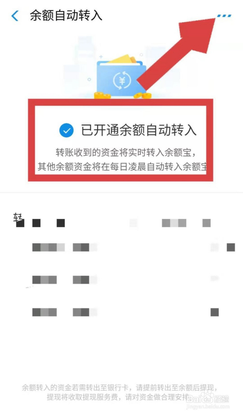 支付寶關閉餘額自動轉入餘額寶