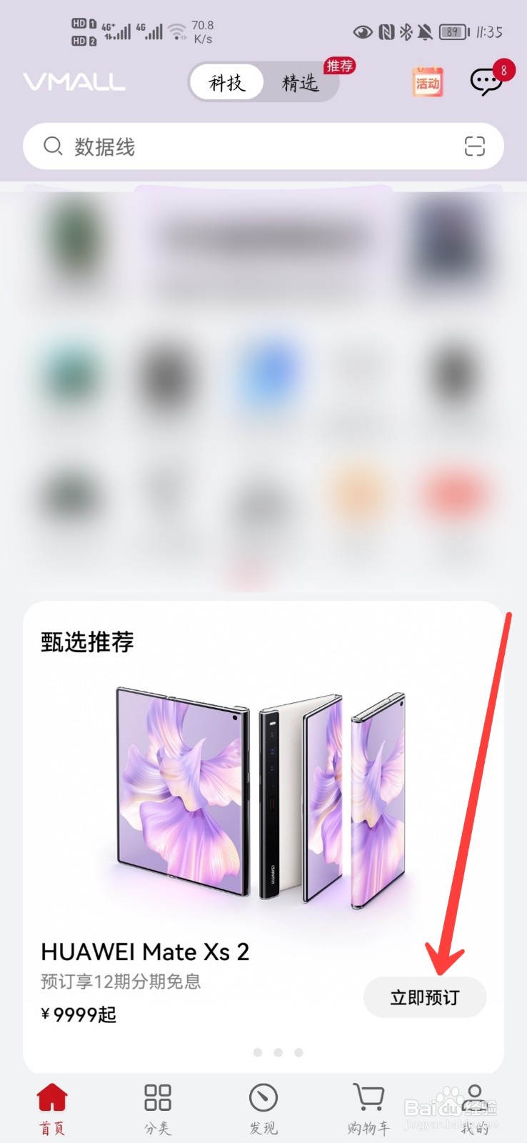 华为matexs2怎么预定