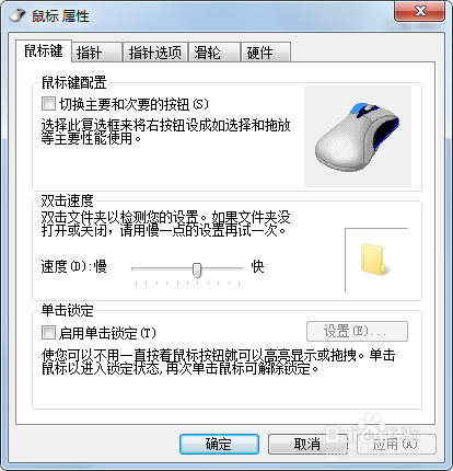 怎么改变鼠标左右键功能