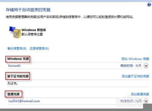 win7凭据管理器无法访问怎么办？