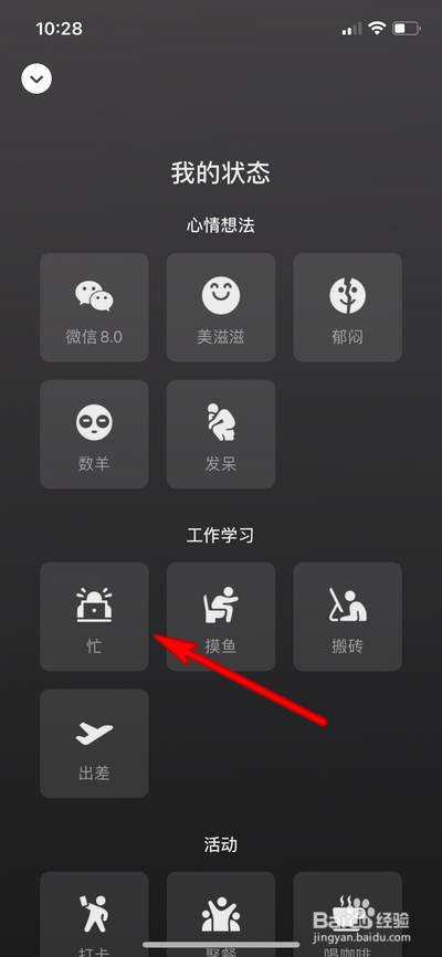 微信状态怎么修改，如何修改微信状态