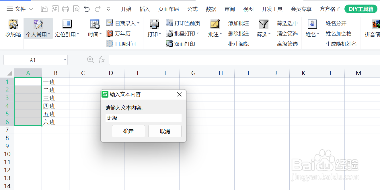如何使用DIY工具箱批量录入文本
