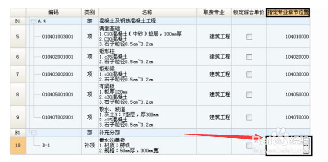 如何利用广联达计价GBQ4.0进行分部整理？