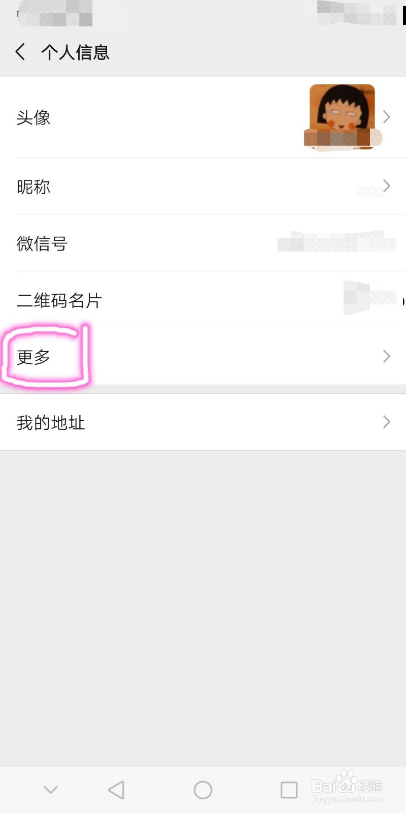 微信地区怎么自定义
