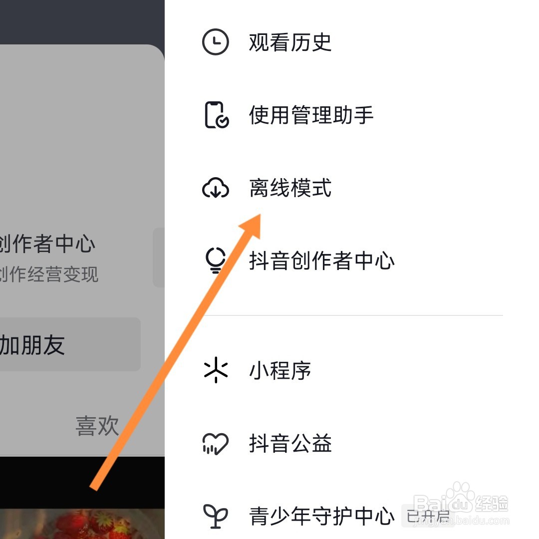 抖音怎么设置离线模式