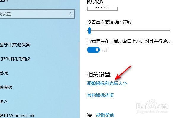 Windows10怎么更改鼠标指针颜色