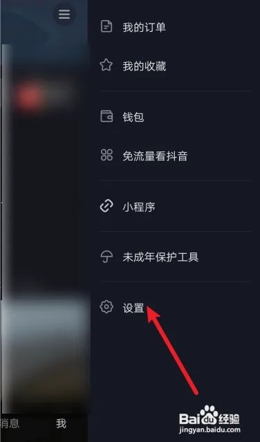 抖音极速版怎么关闭站外开播提醒？