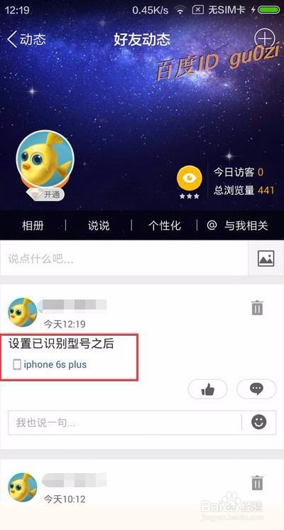 手机怎么修改QQ说说标识型号如何为iphone6splus