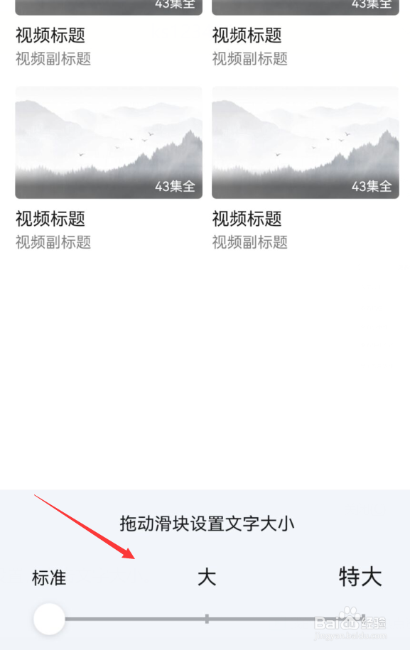 爱奇艺app如何调整文字大小