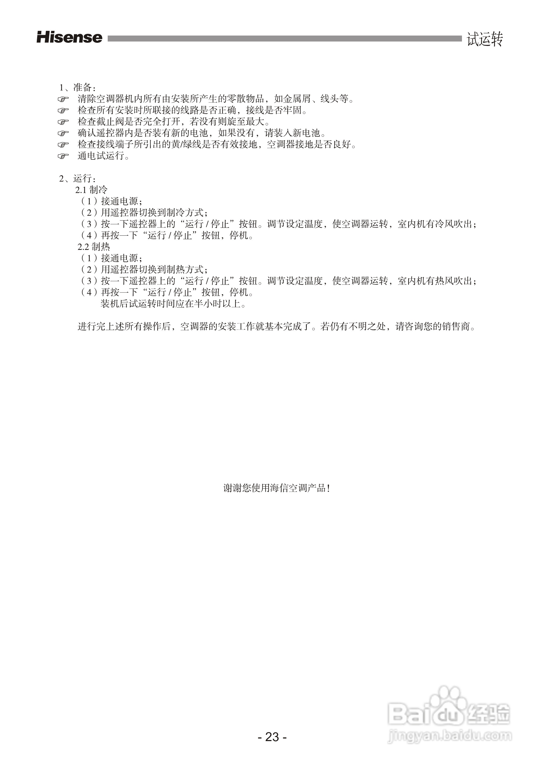 海信空调器KFR-60LW/57D型使用说明书:[3]