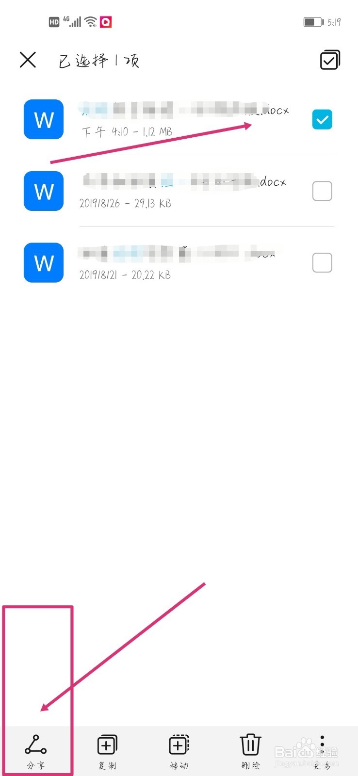 华为手机qq文件怎么发到微信