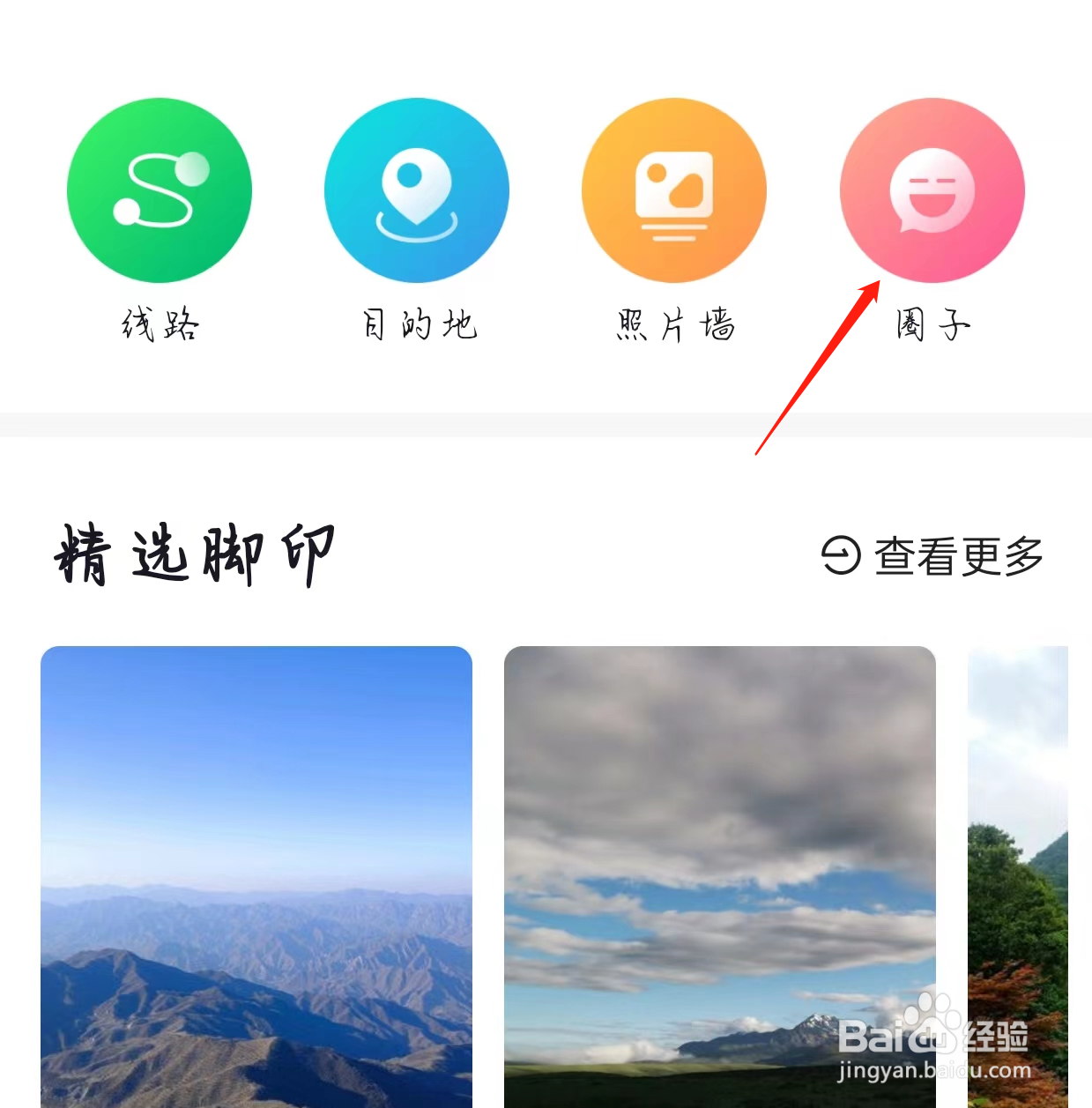 六只脚如何查看圈子