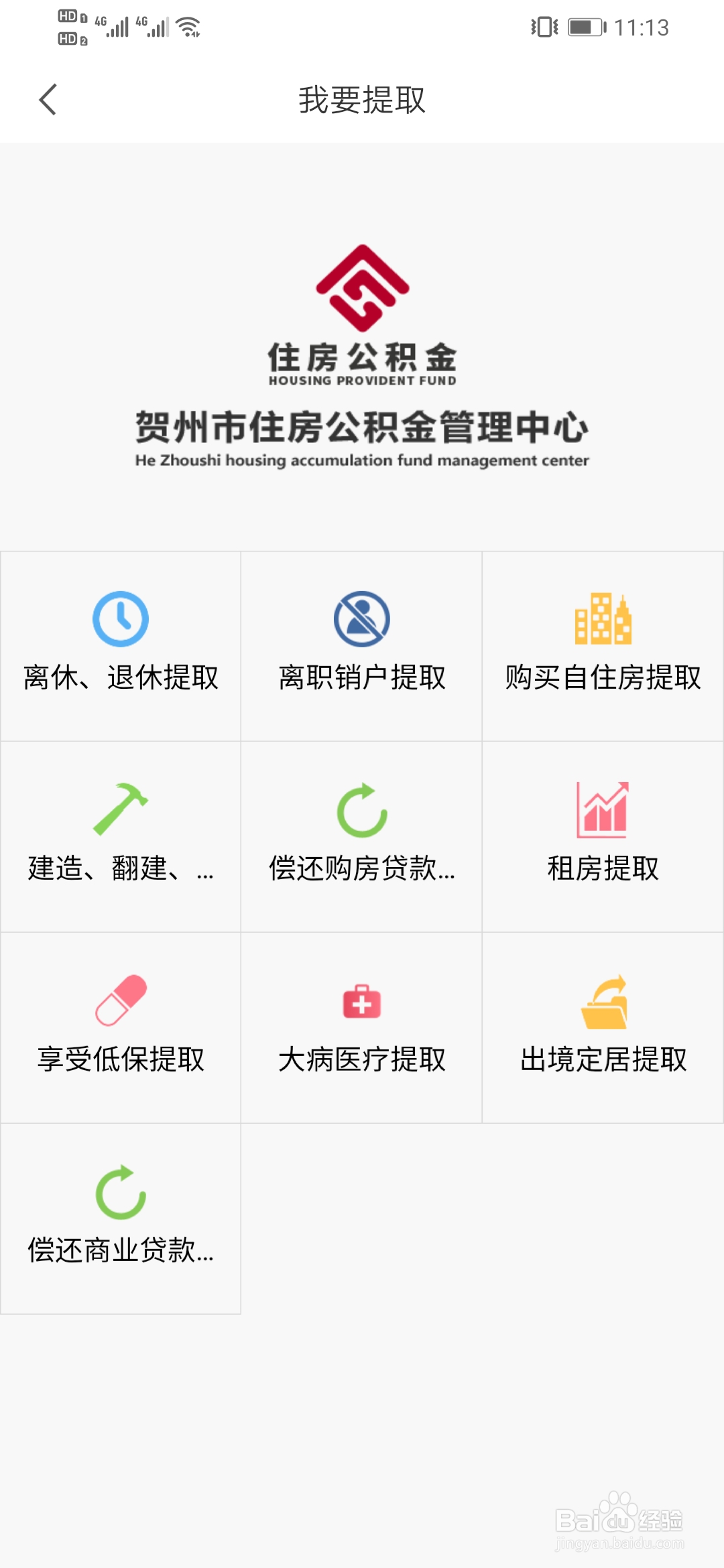 手机公积金怎么办理提取
