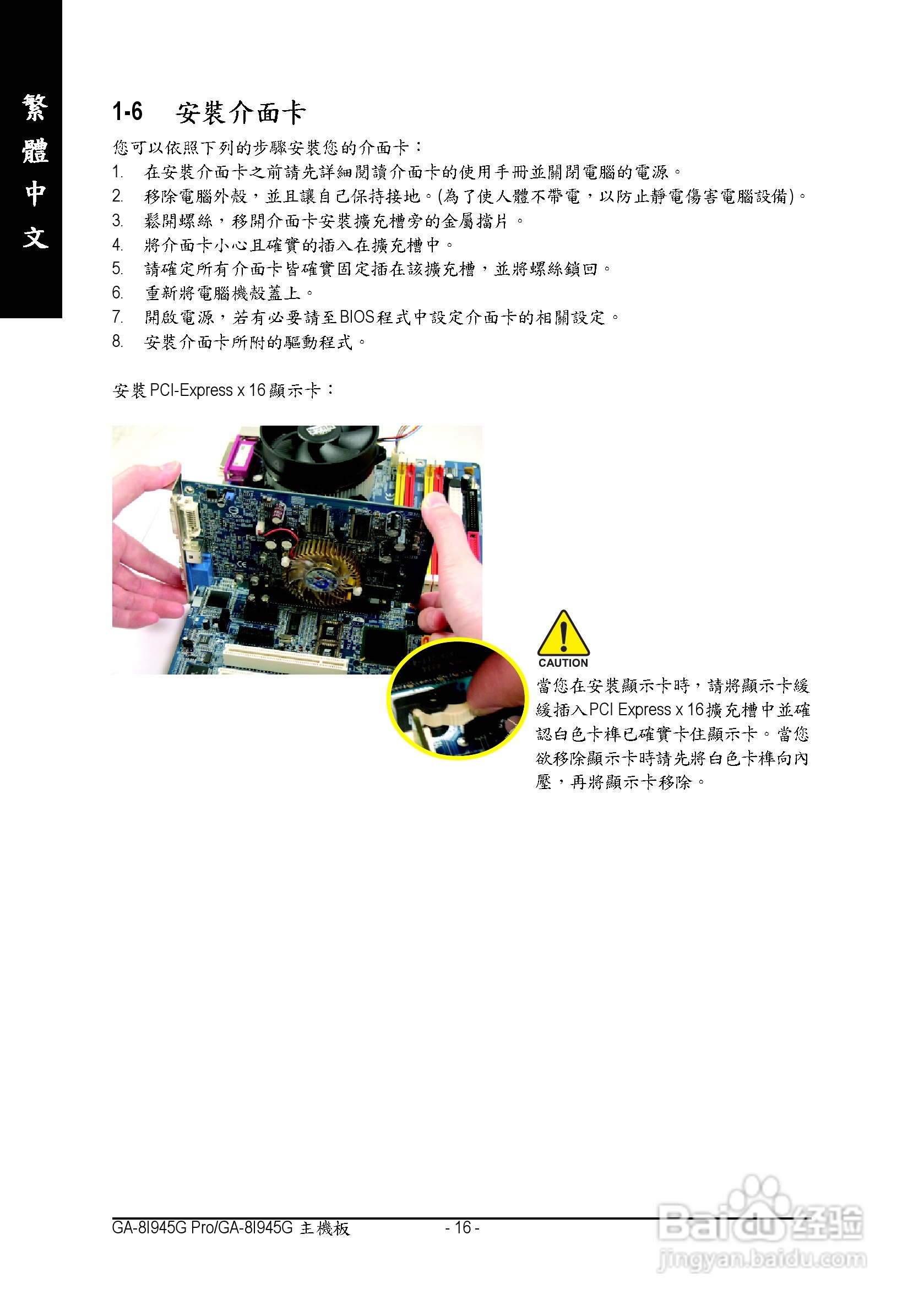技嘉GA-8I945G Pro型主板说明书:[2]