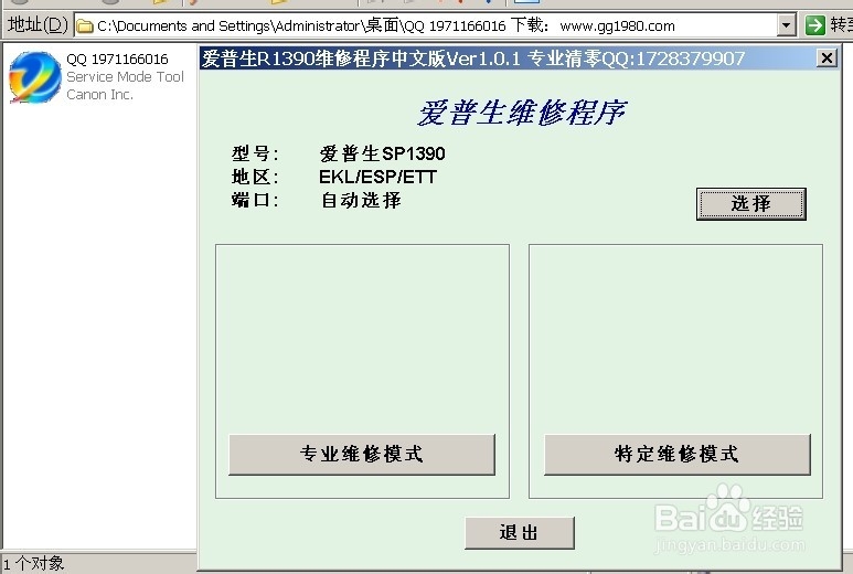 EPSON Stylus Photo 1390 清零步骤