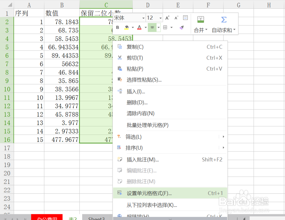 excel如何四舍五入保留小数