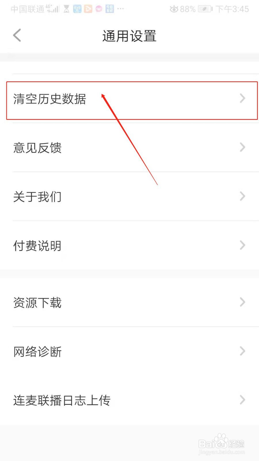 配配APP怎么清空历史数据