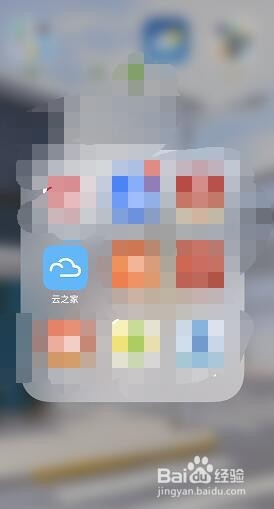 云之家怎么用手机号添加好友