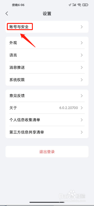 小嘀管家如何进行修改登录密码