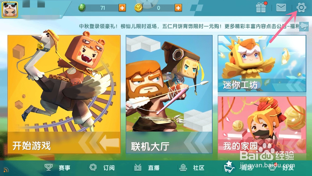 迷你世界怎么修改用户登录密码