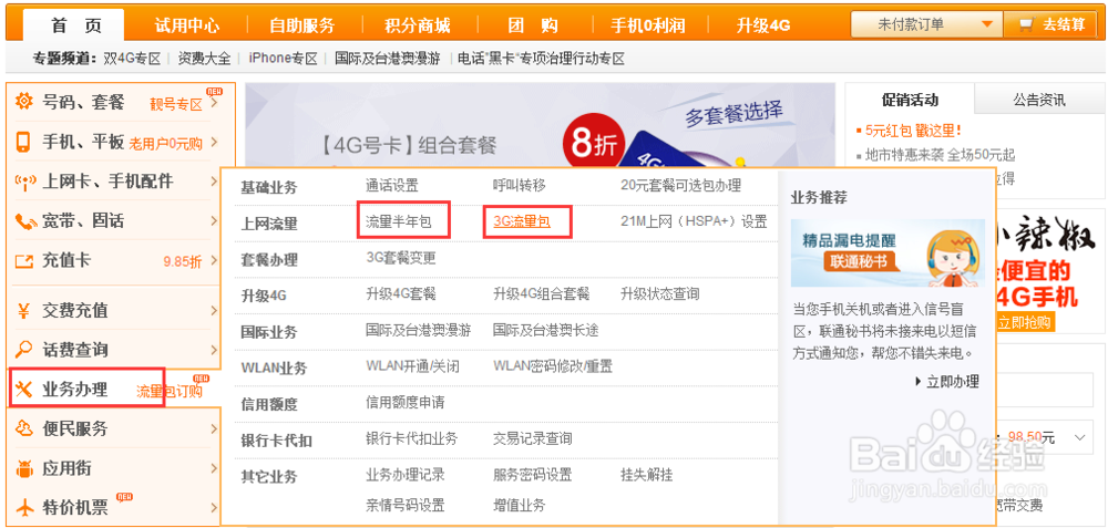 移动电信联通手机流量怎么充值哪里可以冲？