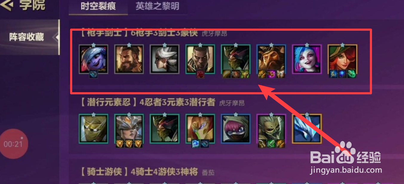 金铲铲之战怎么改阵容推荐