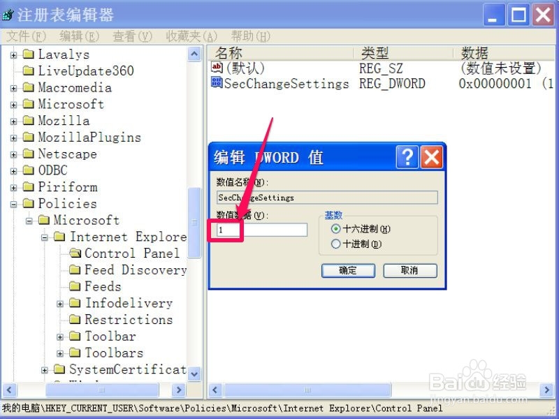 无法设置Internet选项的安全选项怎么办