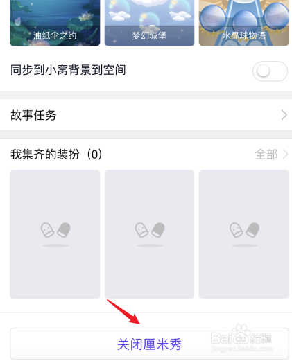 如何关闭厘米秀