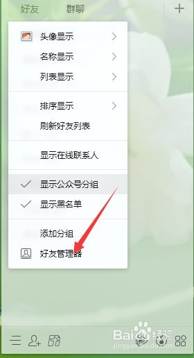 QQ好友删除后如何申请恢复